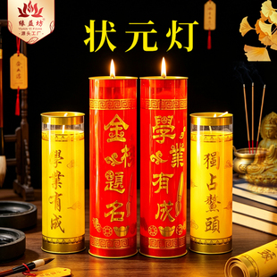 斗烛蜡烛上供金榜题名酥油灯逢考必过蜡烛灯盏中考高考状元灯烛