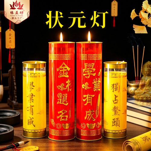 金榜题名灯升学蜡烛逢考必过蜡烛