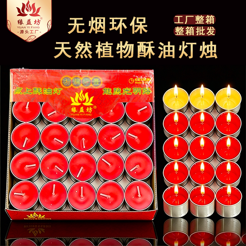 缘益坊供佛灯8小时无烟酥油灯100粒4小时酥油灯2小时蜡烛佛前供灯
