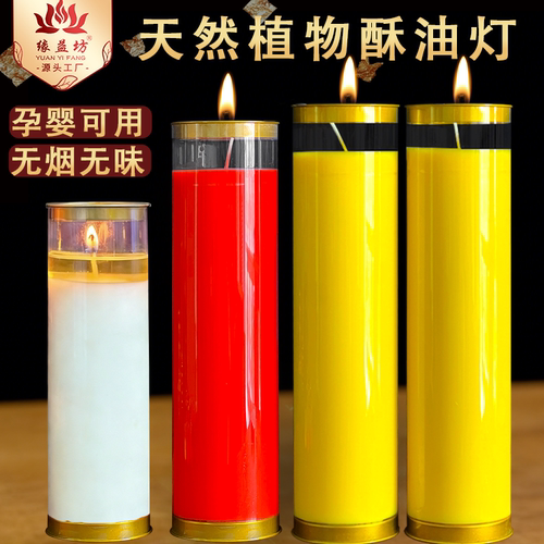 缘益坊酥油灯7天斗烛上供蜡烛灯