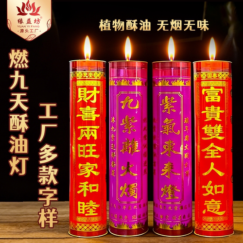 佛前蜡烛家用无烟9天酥油灯