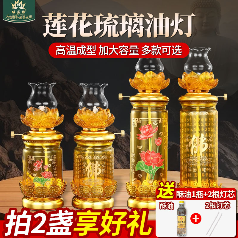 斗烛防风长明灯佛前供佛酥油灯