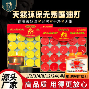 缘益坊酥油灯家用寺庙无烟蜡烛铝壳灯粒4小时酥油灯供佛礼佛供灯