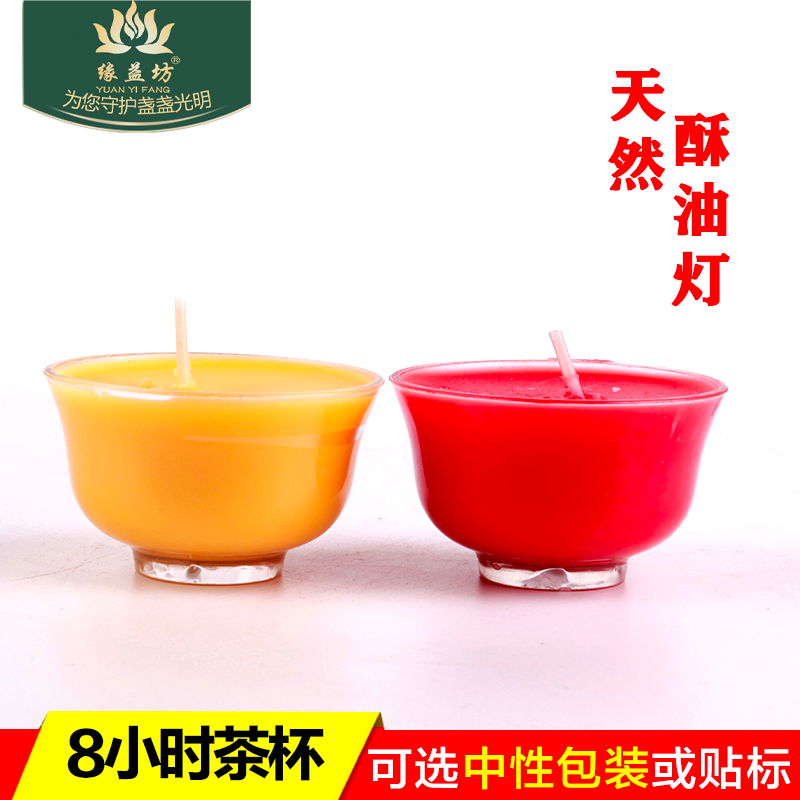 茶杯蜡烛供佛耐高温8小时酥油灯
