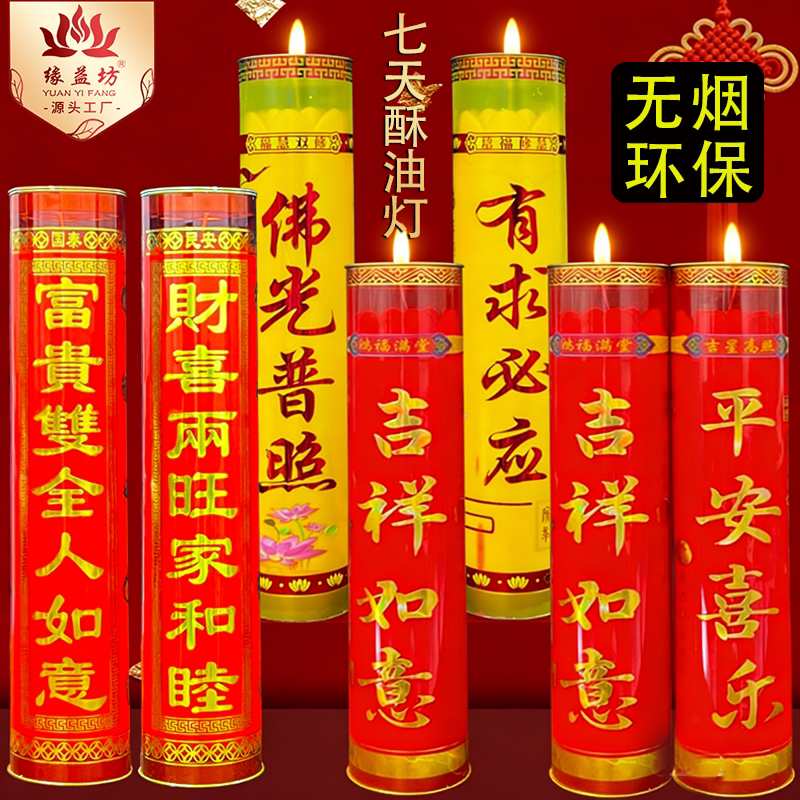 蜡烛上供有求必应9天酥油灯富贵双全人如意财喜两旺家和睦佛前灯