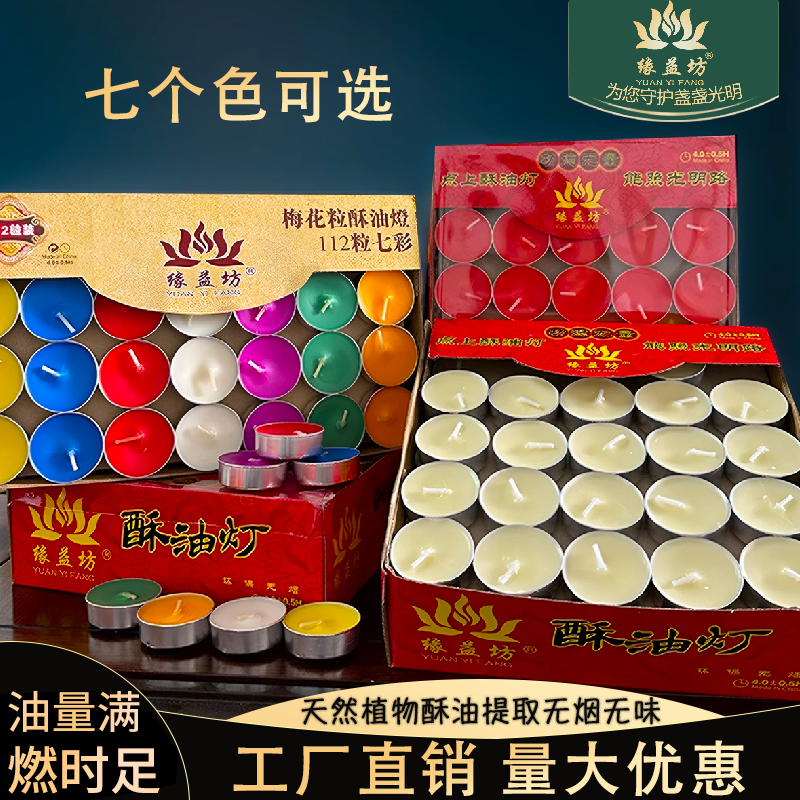 七彩4小时酥油灯供佛生日礼物