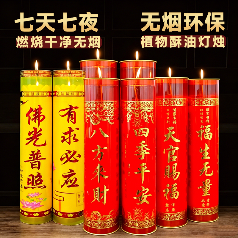 有求必应酥油灯烛七天无烟植物寺庙家用蜡烛敬供佛长明灯7天15天