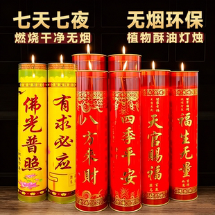 有求必应酥油灯烛七天无烟植物寺庙家用蜡烛敬供佛长明灯7天15天