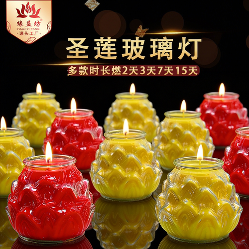 蜡烛7天圣莲酥油灯3天2天玻璃杯