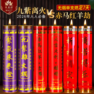 丙午马年破解赤马红羊劫酥油灯9天酥油斗烛大吉大利九紫离火供灯