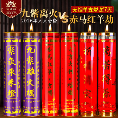 赤马红羊酥油烛足7天吉祥长明灯