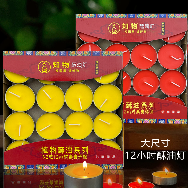知物12小时蜡烛供佛酥油灯蜡烛