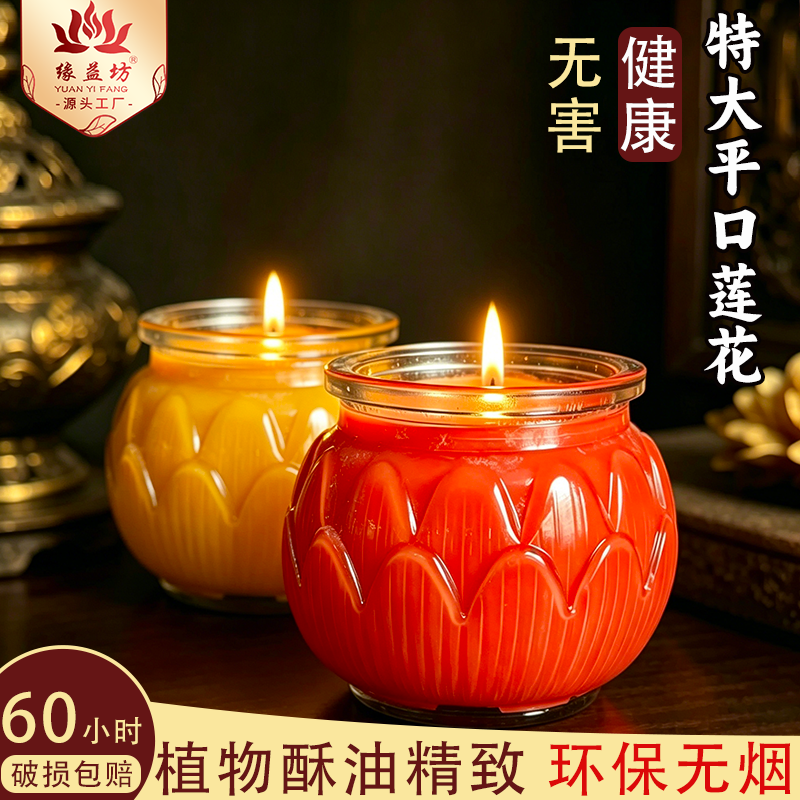 家用供佛蜡烛平口莲花酥油灯2天