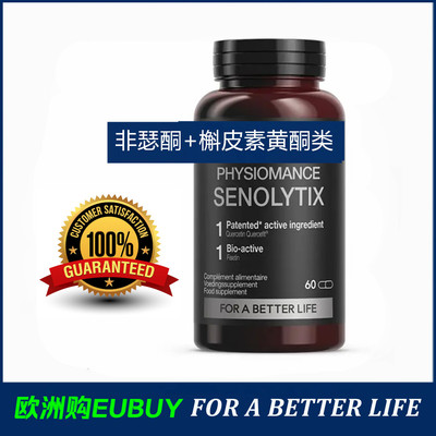 代购PHYSIOMANCE SENOLYTIX非瑟酮+槲皮素黄酮类细胞营养胶囊