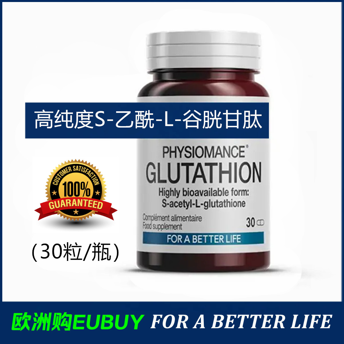 代购PHYSIOMANCE GLUTATHION高含量易吸收S-乙酰基-左旋谷胱甘肽