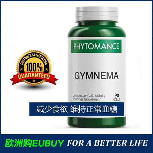 代购Physiomance GYMNEMA匙羹藤提取物胶囊减少食欲维持正常血糖