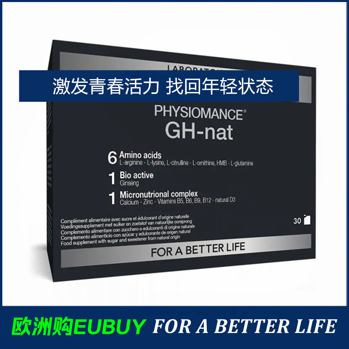 代购Physiomance GH-nat 抗疲惫颓废激发青春活力膳食补充剂