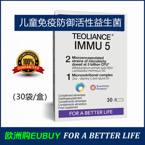 代购TEOLIANCE IMMU 5婴幼儿童5倍肠道免疫防御活性益生菌