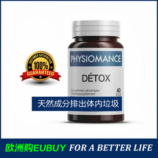 #代购法国PHYSIOMANCE DETOX天然植物提取排出体内垃圾膳食片剂