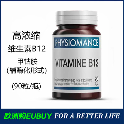 代购Physiomance Vitamine B12高含量维生素B12甲钴胺咀嚼片