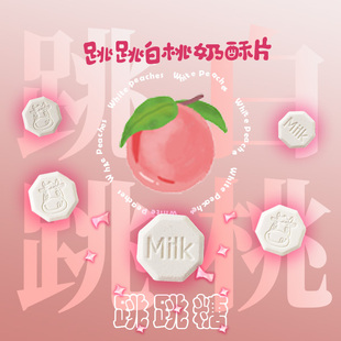 内蒙古原产地晨牧阳光奶酥片多种口味跳跳白桃炭烧酸奶酱香拿铁