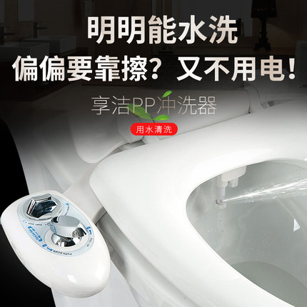 享洁智能马桶盖冲洗洁身器不用电洗屁屁神器电动洗屁股即热式通用