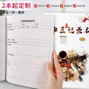 中医医案登记本病人病历病案本门诊问诊记录笔记本中药处方登记本