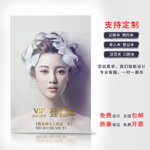 美容院登记本定制客户记录表预约本皮肤美甲美妆活页夹档案本订制