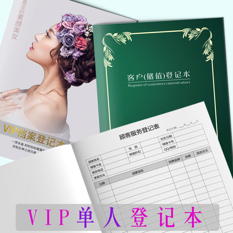 美容院顾客vip会员登记本美甲消费客户卡次登记册子A4档案本定制