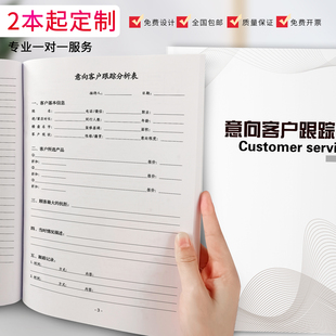 意向客户登记本客户意向管理登记表顾客信息登记本客户跟进计划表