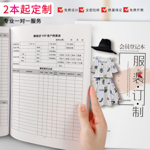 服装店会员消费记录本服装定制店会员客户档案信息登记本支持定制