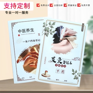 艾灸理疗登记本中医馆治疗记录本顾客项目表医院单人信息档案簿