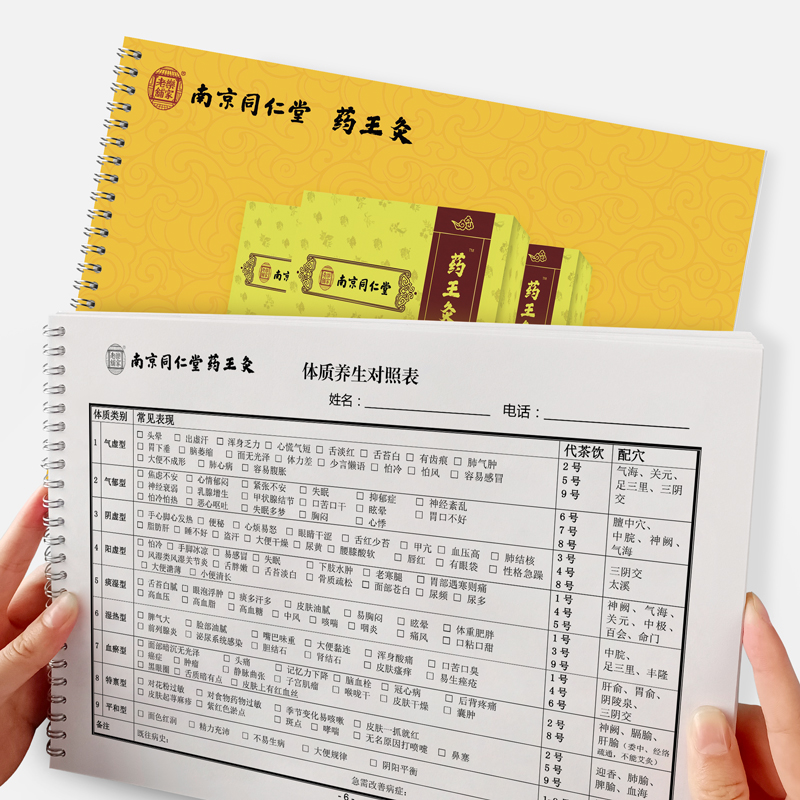 药王灸登记本中医馆治疗登记