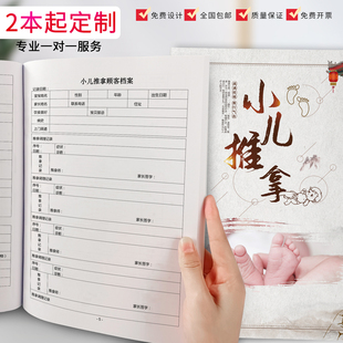 小儿推拿调理记录表中医健康管理手册顾客档案本理疗店次数记录表