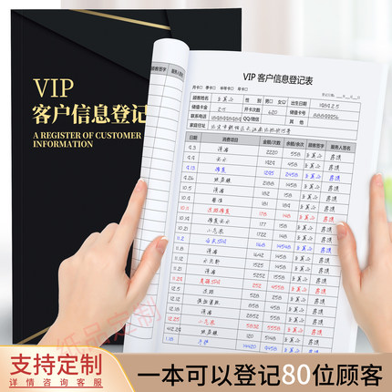 VIP客户信息登记表本子商务办公记录支持定制80位 顾客档案活页本
