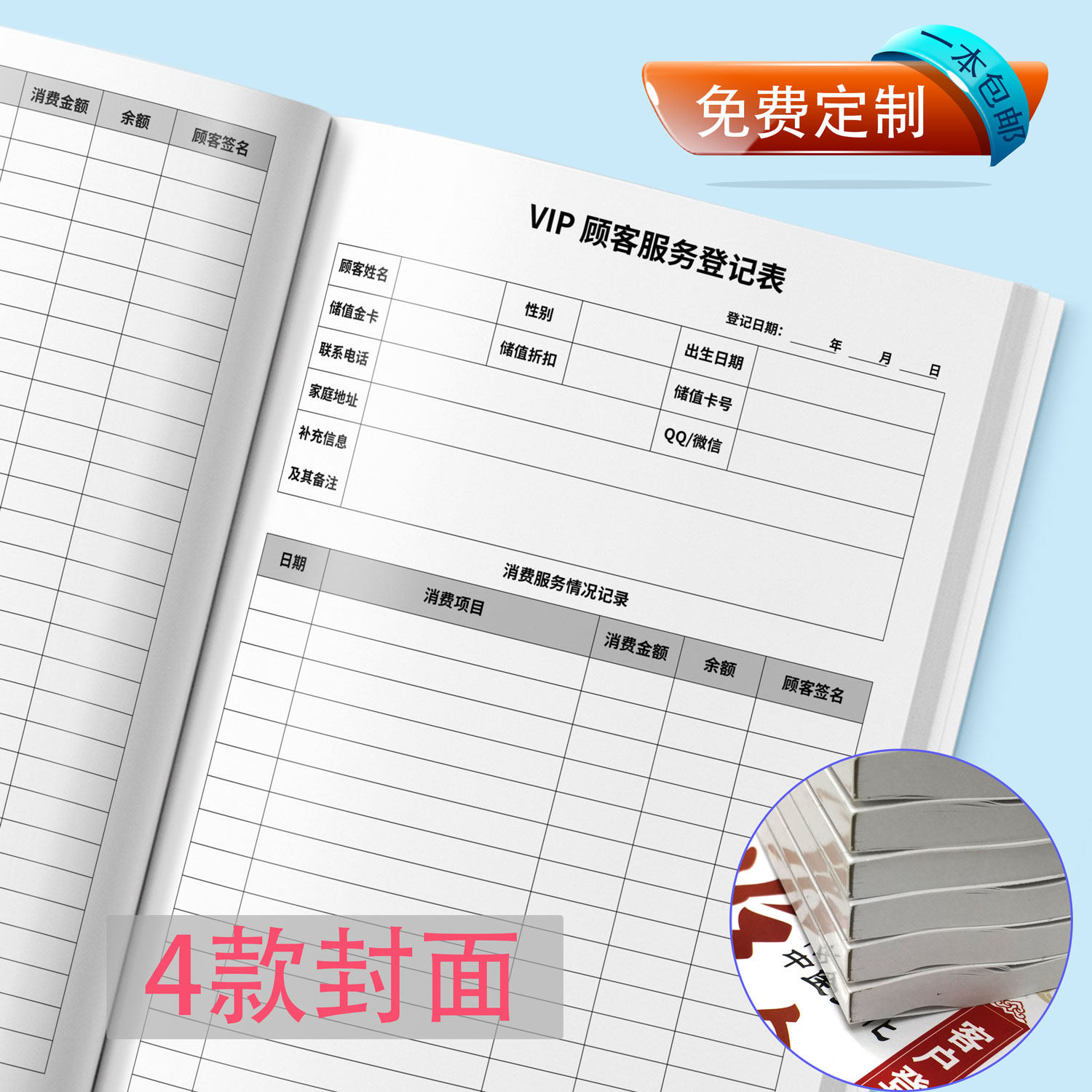 vip会员记录表资料管理档案本美容院理发店美甲半永久登记本定制