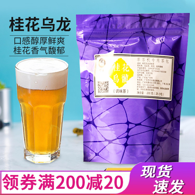 可卡桂花乌龙茶三角茶包调味茶200g冷泡茶芝士现萃喜茶贡茶茶叶