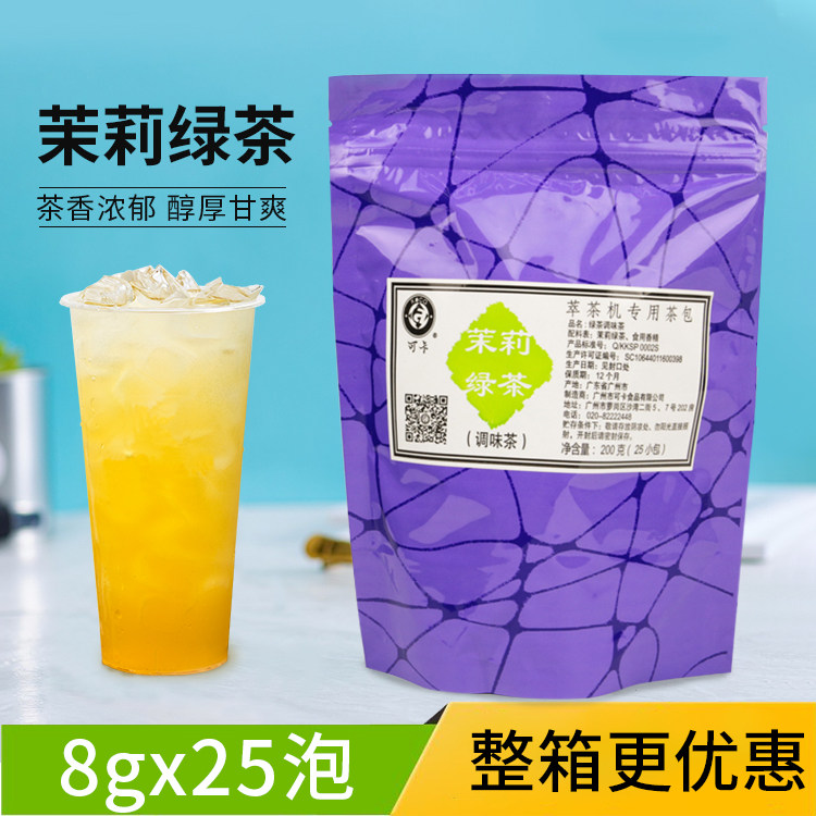 可卡茉莉绿茶三角茶包冷泡茶茉香绿茶绿研茶包水果茶奶盖茶茶底