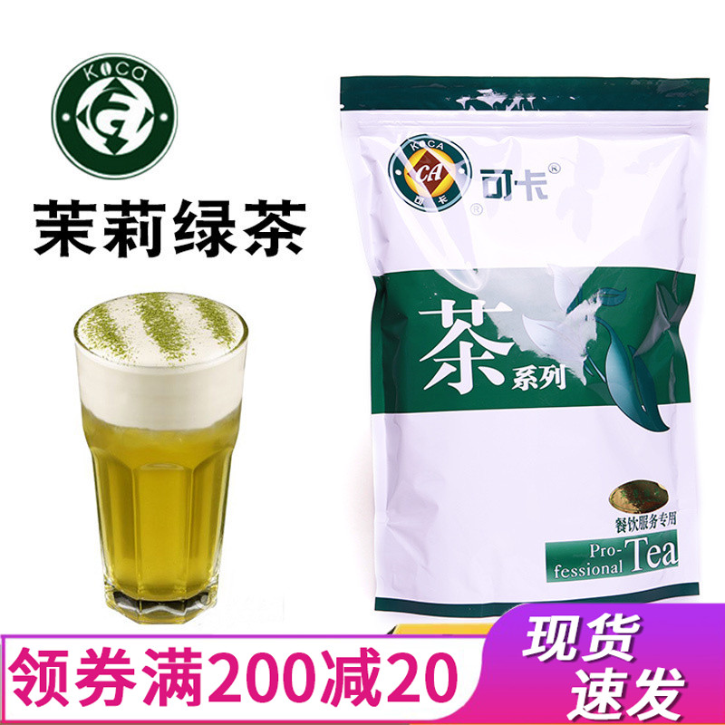 可卡茉莉花茶绿研奶盖茶水果茶底茉莉绿茶奶茶店专用茶叶绿茶散装