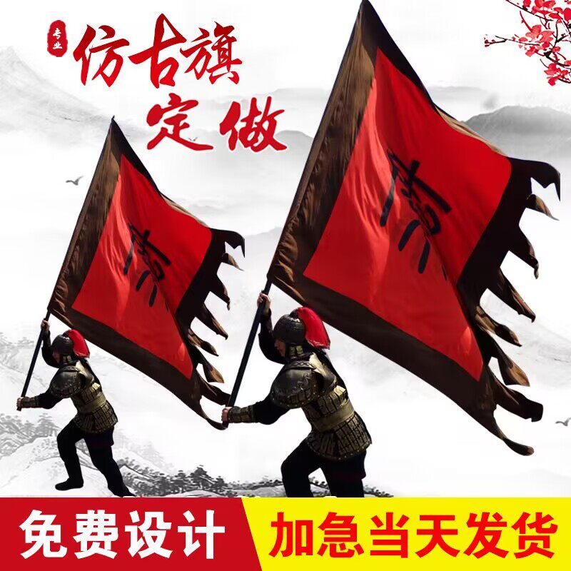 龙凤旗广告旗定制仿古旗酒令旗
