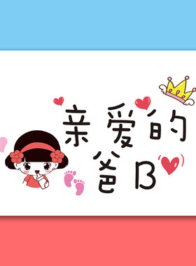 抖音同款网红男女宝宝举牌贺卡片