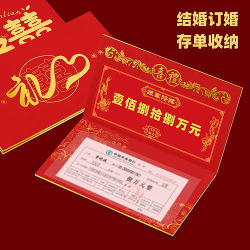 婚礼放存单金额展示牌彩礼红包