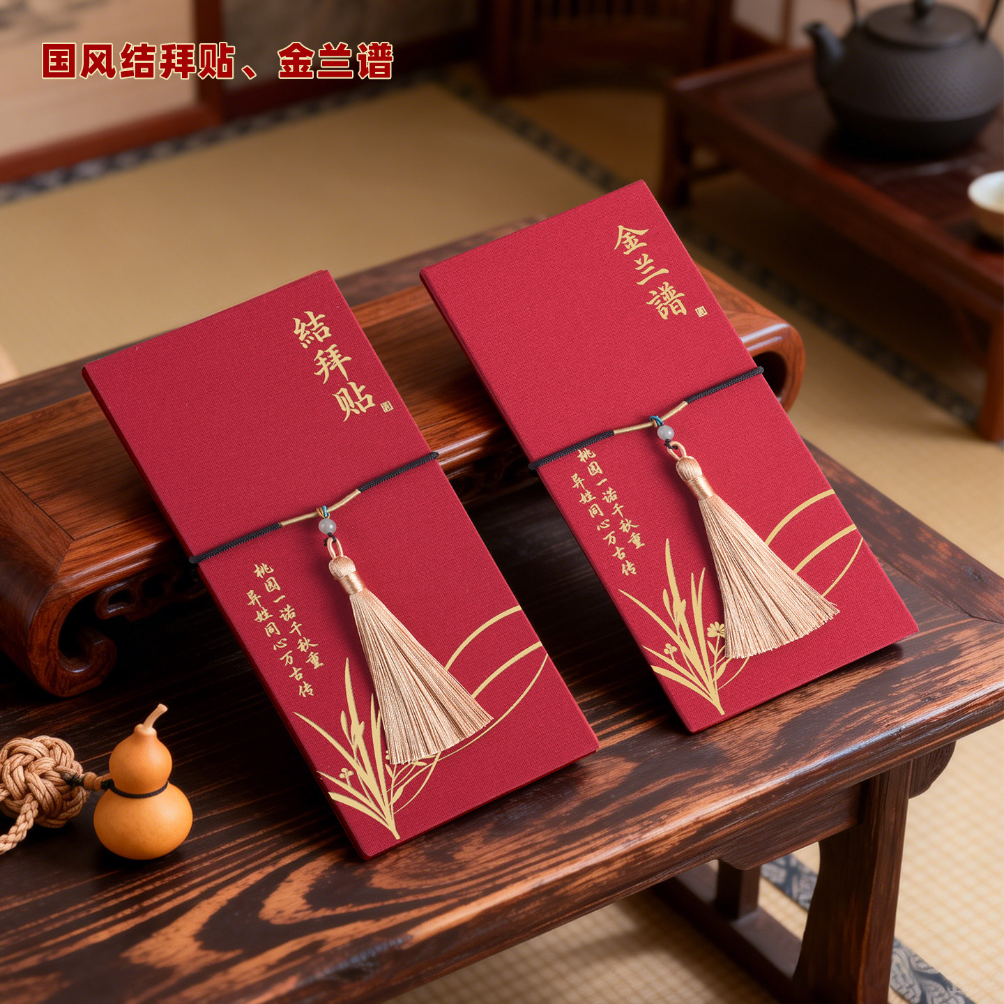 高端定制金兰谱兄弟结拜帖结义帖结盟帖拜把子奏折式国风折页请柬