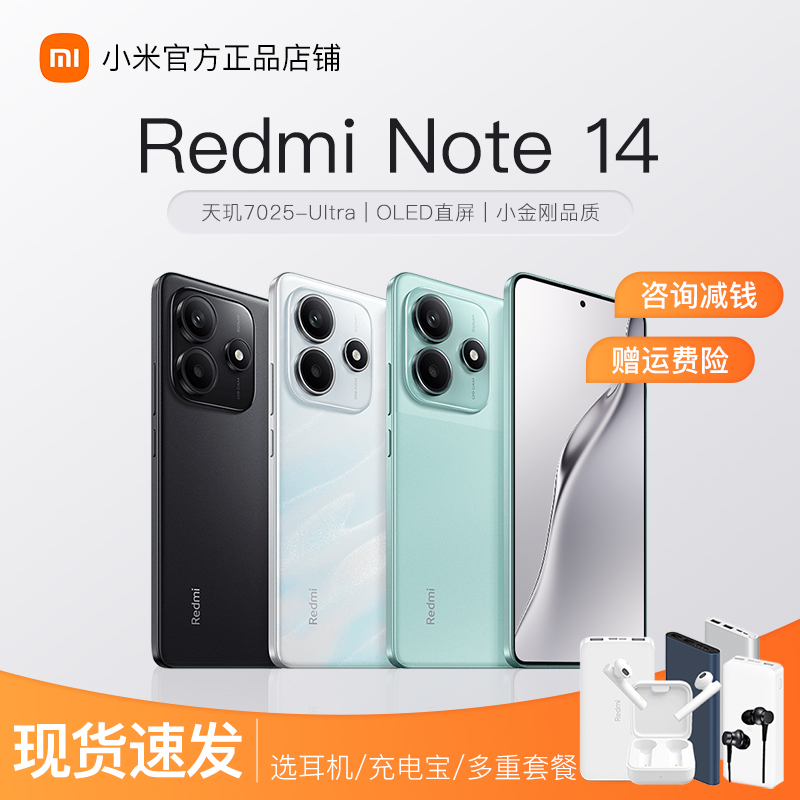MIUI/小米 Redmi Note 14 5G新款手机红米no