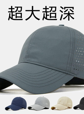 大头围速干网眼鸭舌帽男士夏季薄