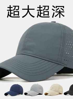大头围速干网眼鸭舌帽男士夏季薄