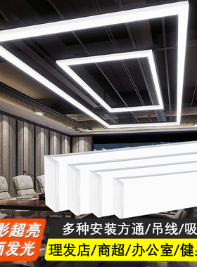 超亮五面发光LED长条灯理发店生鲜超市舞蹈办公无缝拼接条形吊灯