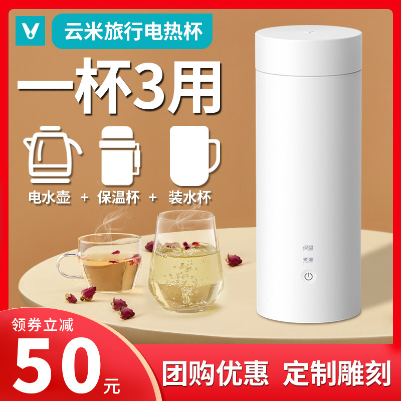 小米云米旅行电热杯便携烧水壶小型加热烧水杯办公室保温杯神器