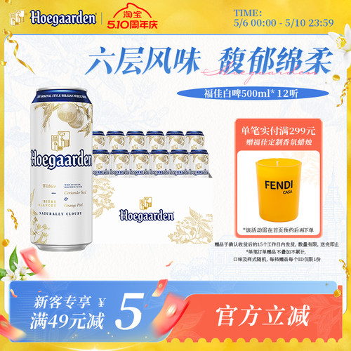 福佳白啤酒500ml*12听装整箱