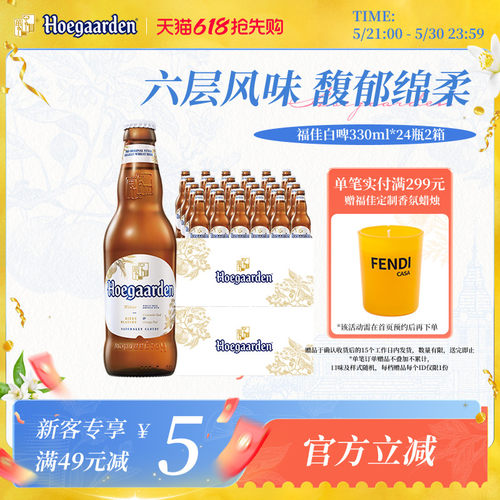 福佳白啤酒330ml*48瓶两箱